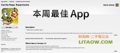 蘋果App商店推出每周最佳APP，并提供限時