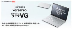 日本NEC公司在北京發(fā)布多款筆記本電腦以及商用臺(tái)式電腦！